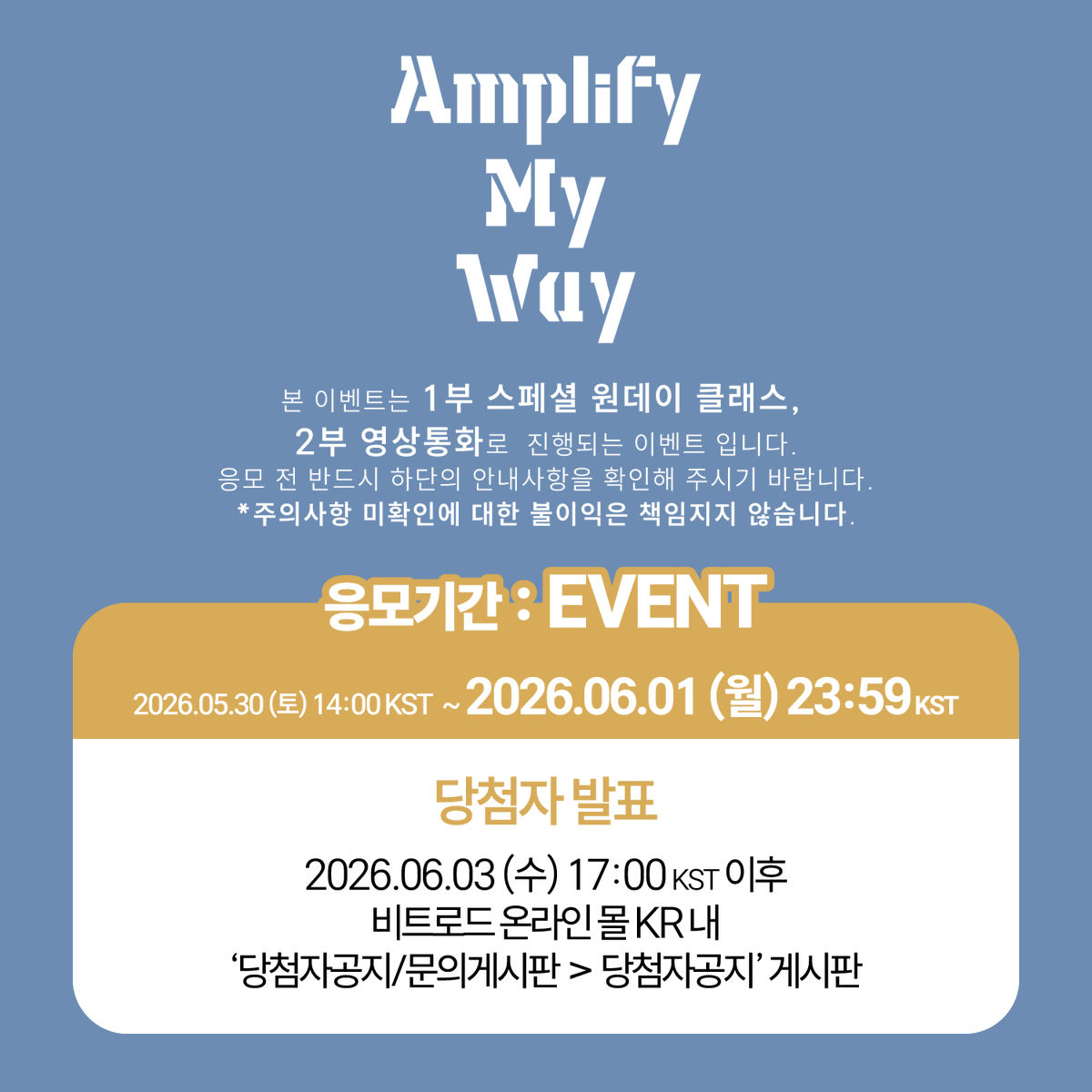 beatroadevent's tweet photo. [🔈] #AxMxP #에이엠피 @AxMxP_official

AxMxP (에이엠피) - 1st Mini Album [Amplify My Way] 
발매기념 1:1 SPECLAL ONE DAY CLASS & GROUP VIDEO CALL EVENT 공지

[🗓이벤트 일시]
26년 6월 7일 (일) 18:00 (KST) ~

[⏰응모기간]
05/30 (토) 14:00 PM ~ 06/01 (월) 23:59 PM (KST)

🌈스페셜 원데이 응모자 전원 미공개 포토카드 4종 중 1종 증정(마법소년 ver.)
🌈영통 응모자 전원 미공개 포토카드 4종 중 1종 증정(딸기 두건 ver.)
💗스페셜 원데이 당첨자 전원 아티스트와 키캡 키링 꾸미기
💗영통 당첨자 4명 추첨 사인 폴라로이드 1종 증정

[👉구매 바로가기]
🔗KR https://t.co/hJgJhPS5DQ
🔗GLOBAL https://t.co/tjNRpBykwq

#BEATROAD #비트로드