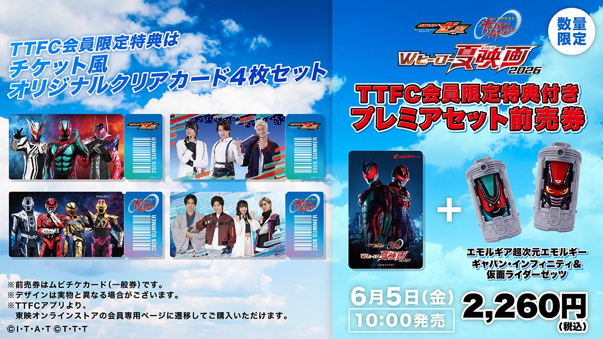 バンダイ来場者特典未開封 映画『仮面ライダーゼッツ』映画『超宇宙刑事ギャバン インフィニティ
