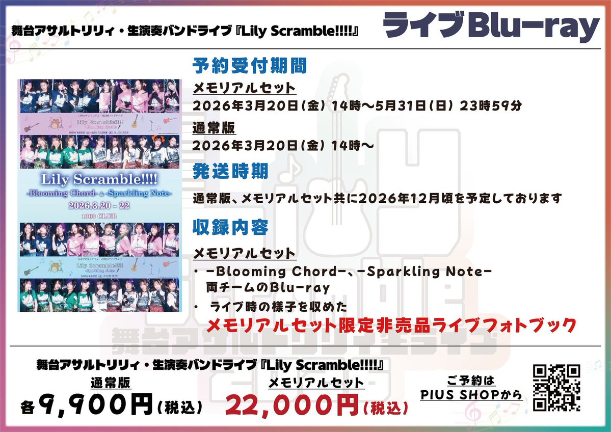 piusshopec's tweet photo. ＼🎸グッズ通販終了まであと2日🥁／  

舞台アサルトリリィ・生演奏バンドライブ 
『Lily Scramble!!!!』 

 Blu-ray（2枚）とライブフォトブック（1冊）が付いた
メモリアルセットのお申し込みは

5/31(日) 23:59までとなります📝

お申し込みはこちら🙌
https://t.co/B2XmEdi1zx https://t.co/vZ6g0WS1yp