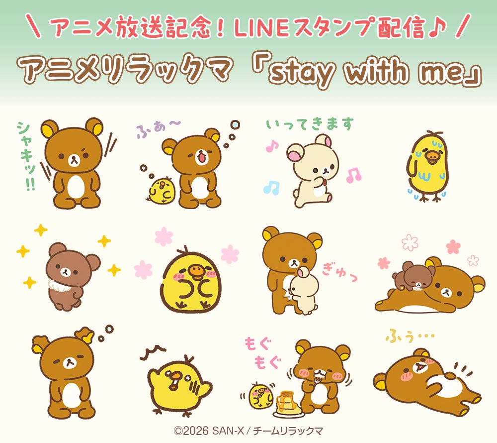 リラックマ＆San-xモバイルなび (@rilakkuma_mnavi) / Posts / X
