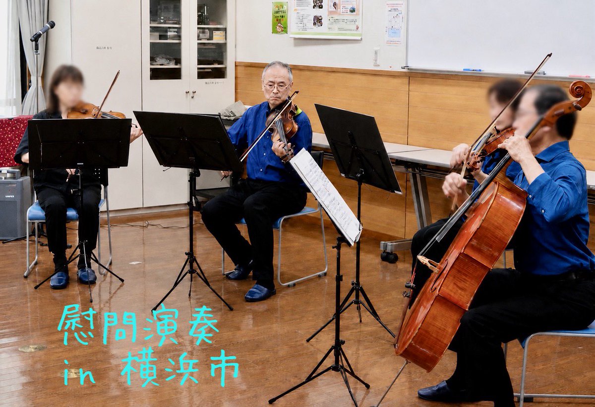 ensemble_asahi's tweet photo. ご報告が遅くなってしまいましたが、5/16(土)は弦楽アンサンブルチームは慰問演奏へ、管楽器アンサンブルチームはロイヤルマートでのミニコンサートに出演いたしました♪

また皆様にお目にかかれる日を楽しみにしております✨✨

#慰問演奏　　#室内楽
#アンサンブル・アサヒ https://t.co/7qSHz8Xvls