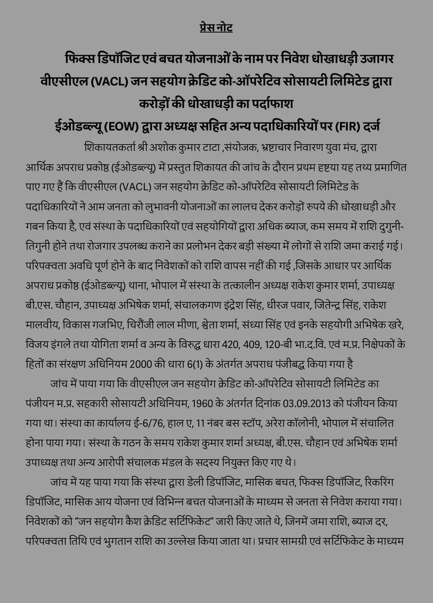 Eow_MP's tweet photo. वीएसीएल (VACL) जन सहयोग क्रेडिट को-ऑपरेटिव सोसायटी लिमिटेड द्वारा फिक्स डिपॉजिट एवं बचत योजनाओं के नाम पर निवेश कराकर  करोड़ों की धोखाधड़ी करने पर ईओडब्ल्यू (EOW) द्वारा अध्यक्ष सहित अन्य पदाधिकारियों पर (FIR) दर्ज की गई https://t.co/Osog99wixB