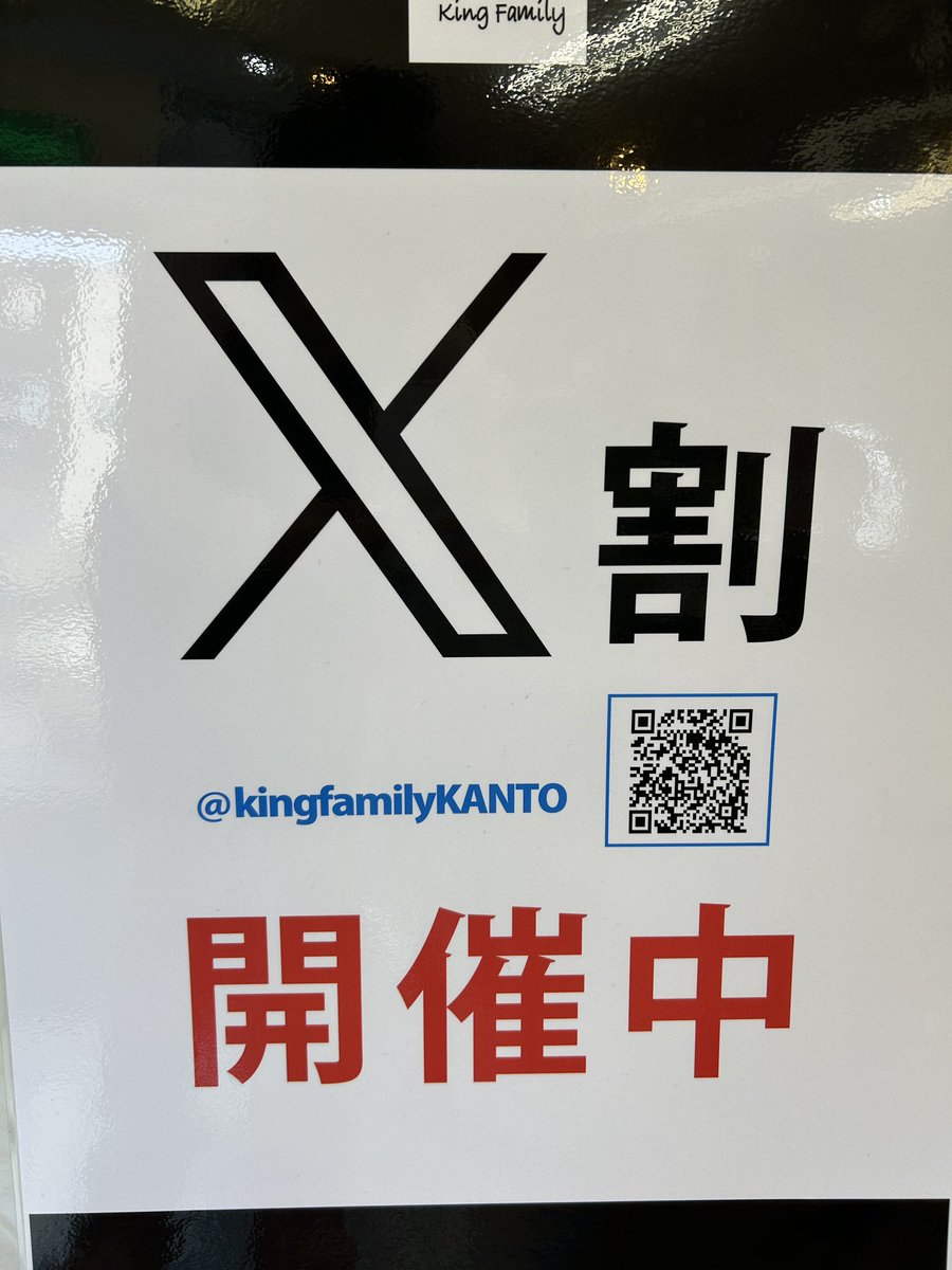 大宮上小町店】 本日のイベントはX割です✨ こちらの画面のご提示で