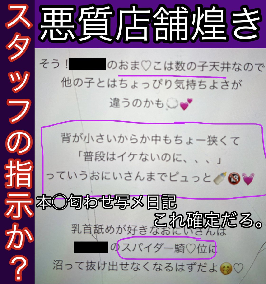 mv8ko's tweet photo. この"写メ日記"匂わせどころか本番してるの確定だよね？？

半分以上のキャストが本番してるのは間違いないから個別にキャスト特◯中。

煌きは、トラブル起きてもキャストに責任負わせて、無視かクビとか本当終わってるよな。
#煌き #広島 #出稼ぎ #注意喚起 https://t.co/G34YbYqDPN