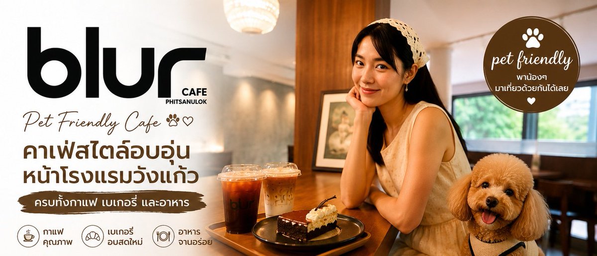 TiewLikeSara's tweet photo. Blur Cafe​ | คาเฟ่หน้าโรงแรมวังแก้วที่ฟีลดีเกินคาด 

Cafe Pet Friendly🐾
มีทั้งกาแฟ เบเกอรี่ อาหาร และมุมถ่ายรูปเยอะมาก 📸 นั่งชิลได้ยาว ๆ แอร์เย็นสบาย

กาแฟดี ขนมหอม
ส่วนรูปในมือถือ.. เต็มก่อนกลับ😆

📍 Blur Cafe Phitsanulok

#BlurCafe #คาเฟ่พิษณุโลก #PetFriendl #เที่ยวLikeสาระ https://t.co/neufTBNXtV
