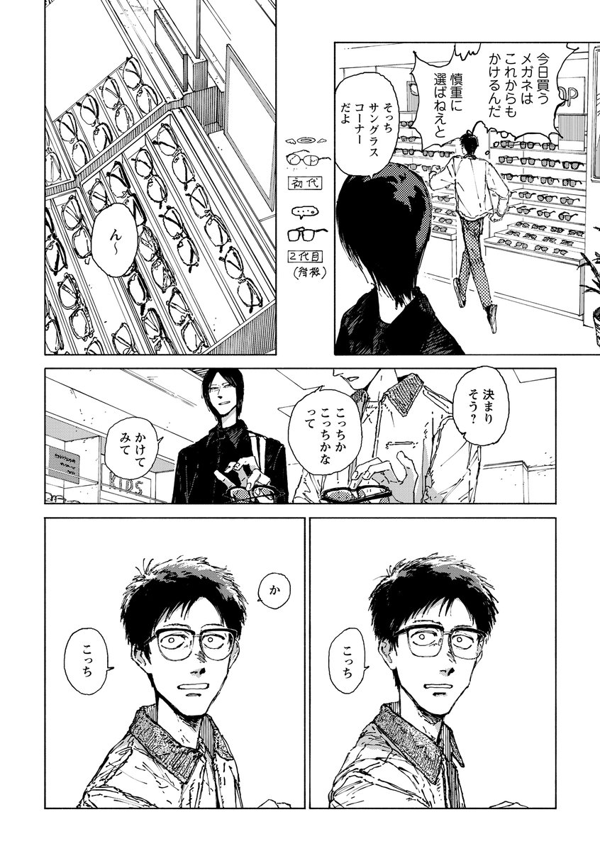 shuro_world's tweet photo. 『溶けないでよ蛇ノ目くん』🐍🌷
#蛇ノ目くん
作／小町谷涼花 @TAKOTAKO_JIGOKU 

ボーイズが買い物に行ったら
思った以上に楽しくて各々に喜びを噛みしめちゃう👓🛍️🛒✨

https://t.co/hYNRefcJLw

第８話「買い物ブギー」 https://t.co/I7WucjK9cE