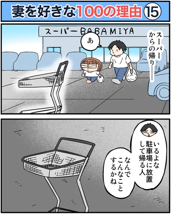 妻を好きな理由5選 3/7 