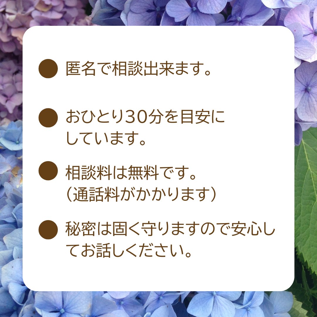 AKASHI_with_'s tweet photo. 女性のためのほっとラインのお知らせです。
【電話番号】078-918-5611
【実施日】毎週水曜：9：00～12：30・金曜：13：30～17：00
お気軽にお電話ください。
#女性のためのほっとライン #悩み相談 #電話 #あかし男女共同参画センター #相談室 https://t.co/iShfnTbhXI