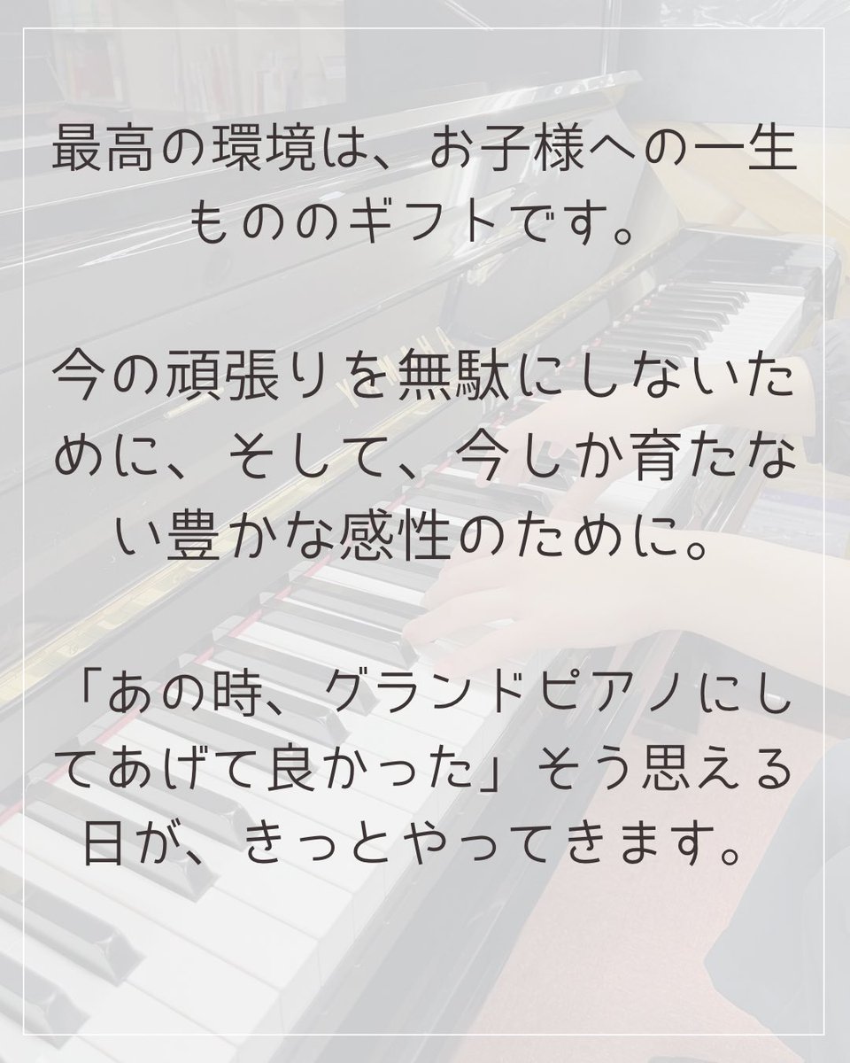 ondagakki's tweet photo. 最高の環境は、
お子様への一生もののギフトです。
詳細は投稿をご覧ください👀✨️

#ピアノが好きな人と繋がりたい #グランドピアノ #アップライトピアノ #ピアノ #オンダ楽器 #栃木県 https://t.co/wwVV5ISHRw