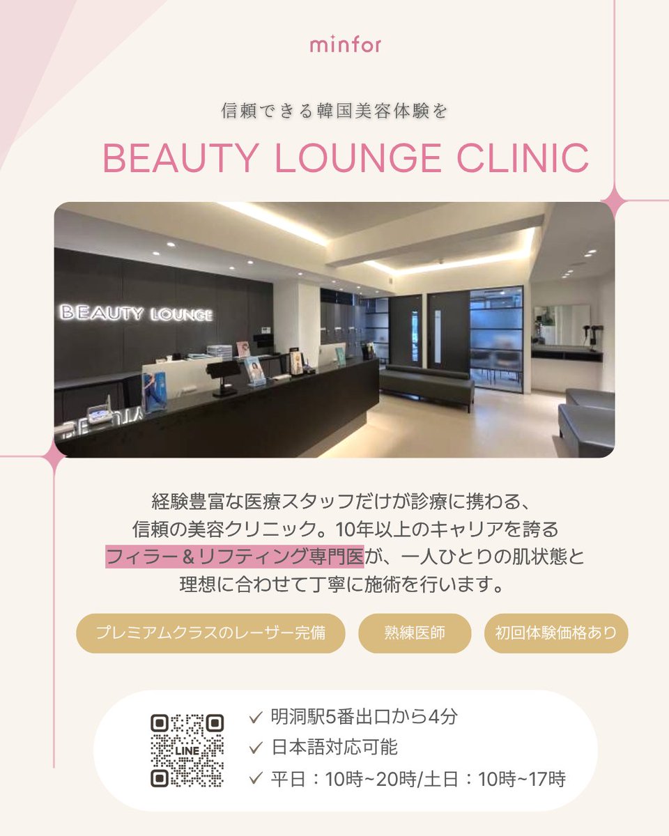 minforcl's tweet photo. ／
ビューティーラウンジ医院 ×
ミンフォ限定コラボ🎀✨️
＼

韓国美容をもっと気軽に楽しめる
お得なキャンペーンをご用意しました🤍

───────────────

🩰 ご来院いただいた方全員
▶︎ クリニックオリジナルパック 2枚プレゼント

🌷 50万ウォン以上の施術をご利用の方
▶︎ 画像内のお好きな施術を1つ無料プレゼント

───────────────

美容皮膚科から体型管理まで、
一人ひとりに合わせたオーダーメイド施術をご提案✨

日本語対応可能なので、
韓国美容が初めての方にもおすすめです◎

📍ビューティーラウンジ医院 明洞店
明洞駅5番出口から徒歩4分

ご予約・お問い合わせは
画像内QR、URLから🕊️
https://t.co/8ZaN00G7ie
