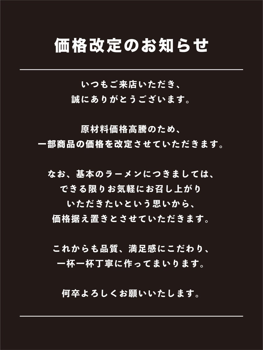 本日より一部商品の価格を改定させていただきます。 ご一読いただける