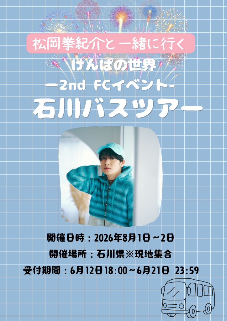 松岡拳紀介のStaff tweet media