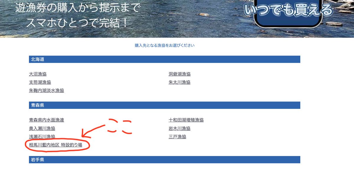 FISHPASS5's tweet photo. 【青森県内水面漁連よりお知らせ】

青森県内初！
完全予約制・区間貸切型のプレミアムな釣り体験「相馬川藍内特設釣り場」が6月1日オープン🎣
1区画1組限定で、ゆったり釣りを楽しめます。

予約はこちら👇
https://t.co/VVgUGkBwdd

#青森県内水面漁連 #青森県 #特設釣り場 #フィッシュパス https://t.co/EdqozL9tRe