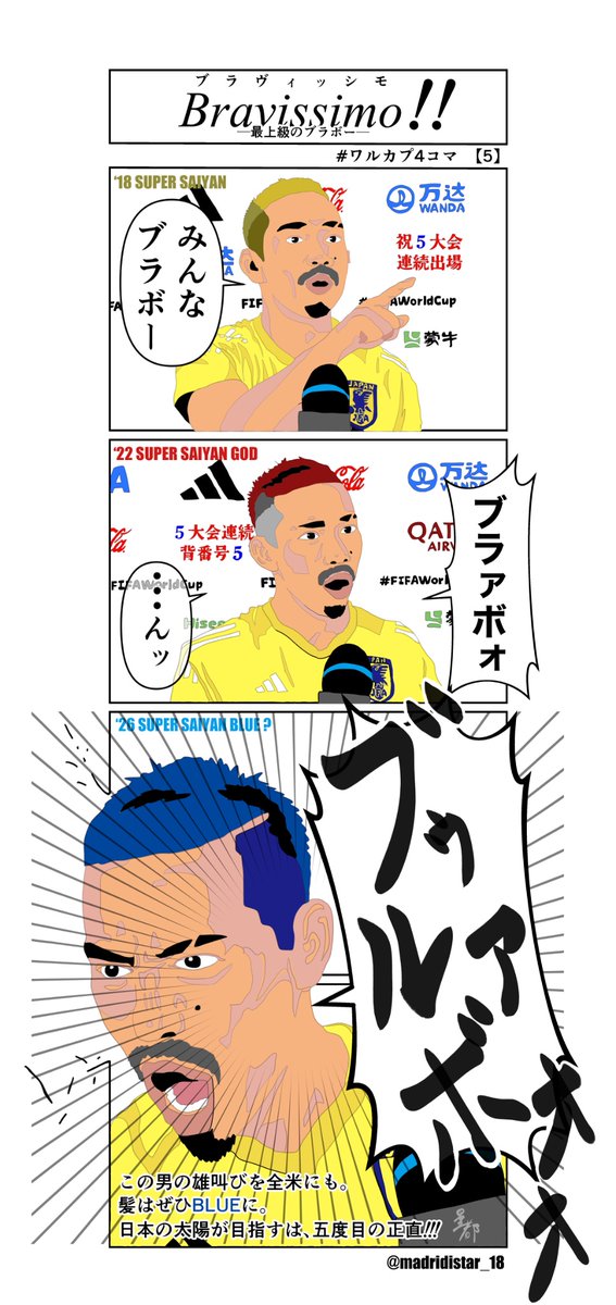 madridistar_18's tweet photo. #ワルカプ4コマ 5️⃣

#長友佑都 @YutoNagatomo5 
北中米ワールドカップまで１４日🗓️
#サッカー日本代表 #最高の景色を https://t.co/Ynl08XgKz5