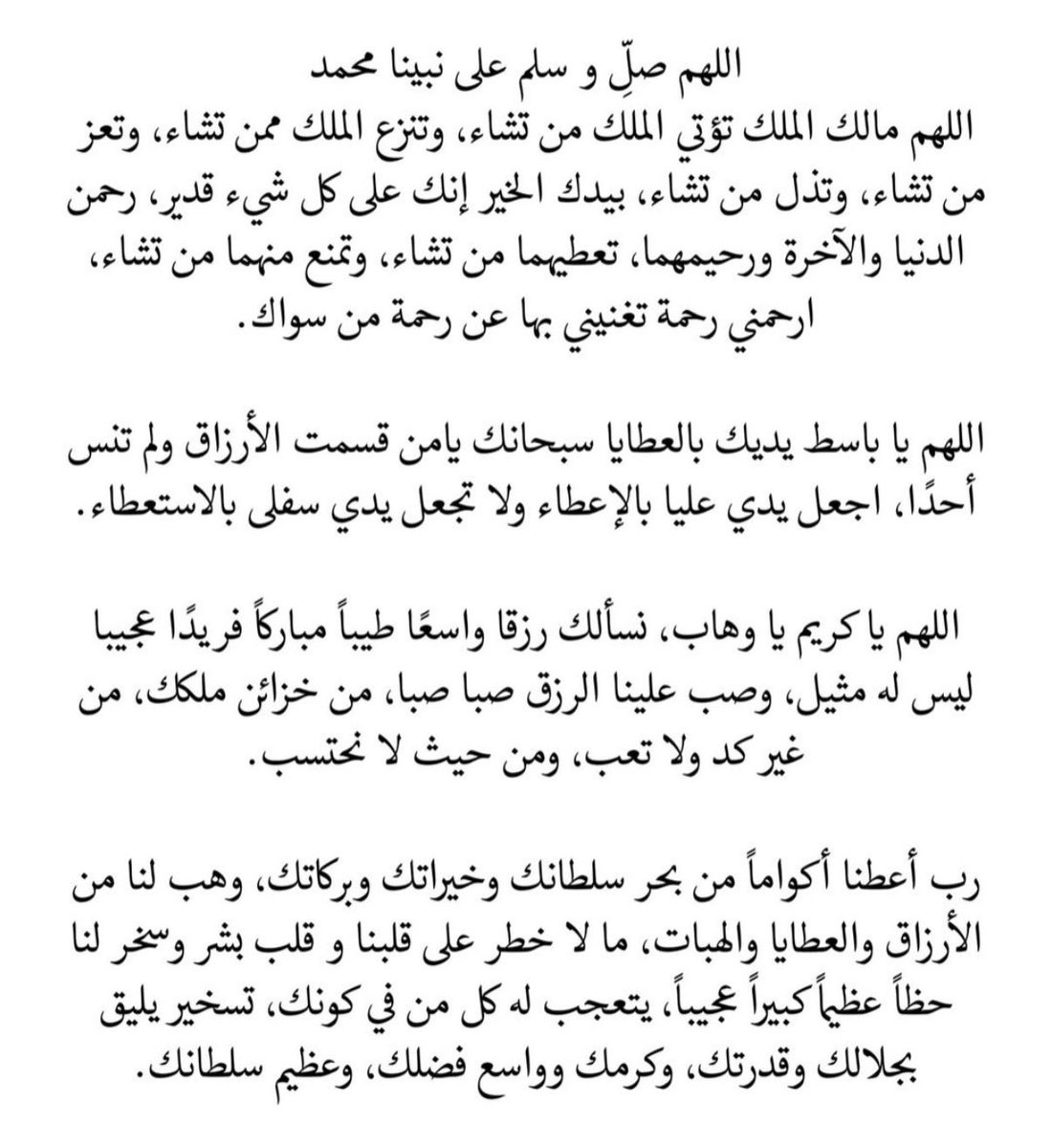 drobi124's tweet photo. اللهم مالك الملك تؤتي الملك من تشاء وتنزع الملك ممن تشاء وتعز من تشاء وتذل من تشاء بيدك الخير إِنّك على كل شيء قدير، رحمن الدنيا والآخرة ورحيمهما، تعطيهما من تشاء، وتمنع منهما من تشاء، ارحمني رحمة تغنيني بها عمن سواك. https://t.co/3F5FvW1UOZ