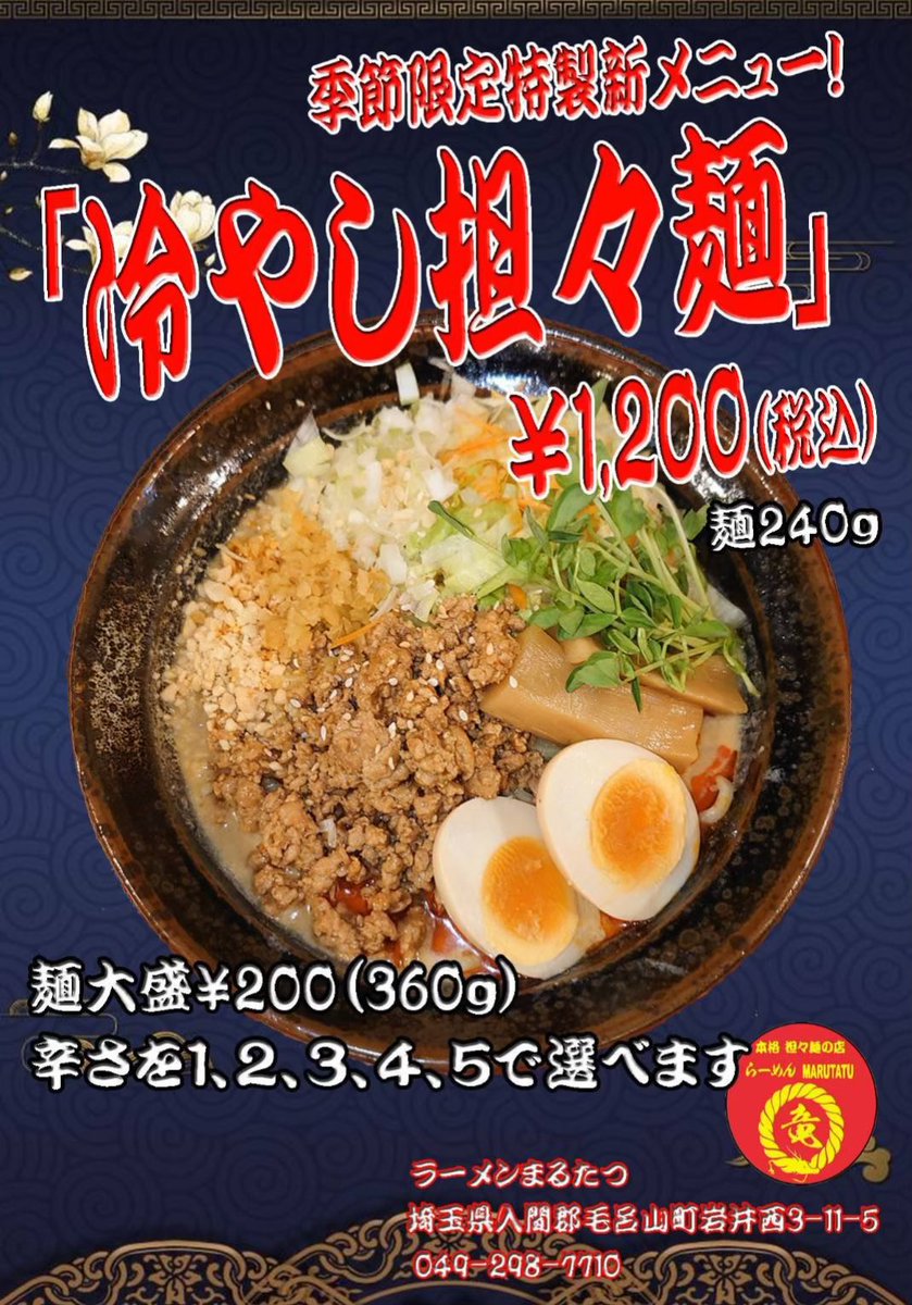 marutatu_ryu's tweet photo. おはようございます☀今日も朝から暑い🥵です熱中症にならないうちにマルタツにつけ麺食べにお越し下さい♪お待ちしてます https://t.co/nLdOFAC5h4