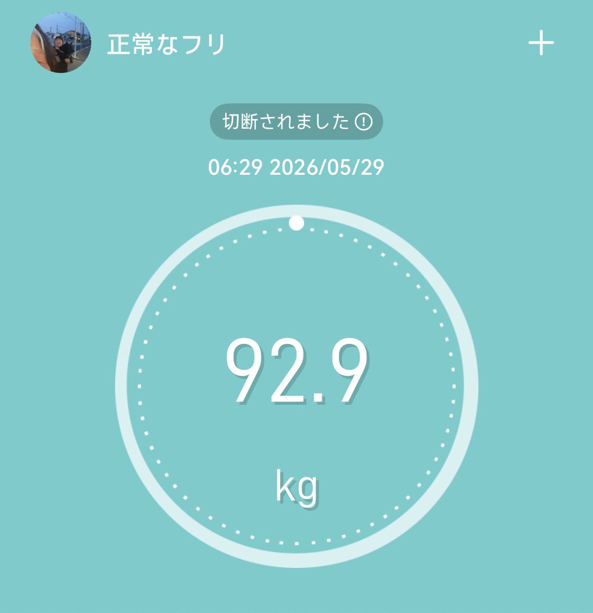 正常なフリ tweet media
