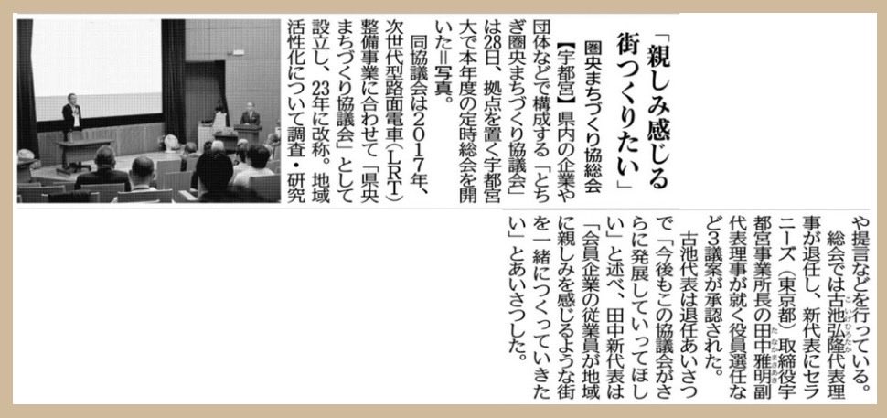 tochigi_tk's tweet photo. 昨日(5/28)に開催しました当協議会の定時総会の記事が下野新聞に掲載されました。 https://t.co/guM1LK7Pve