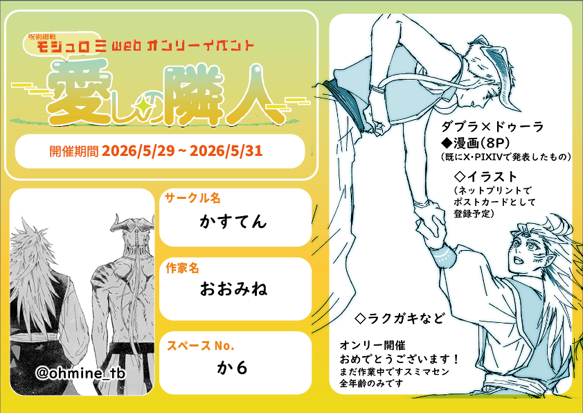 ohmine_tb's tweet photo. いよいよ今夜からですね👏
末席にお邪魔いたします。
まだ描きあがらずねちねちしております、まだ既作へのリンクすら整備できてないので後半覗いてやって頂けるとありがたいです。
#愛しの隣人 https://t.co/o4z0BT5Enz