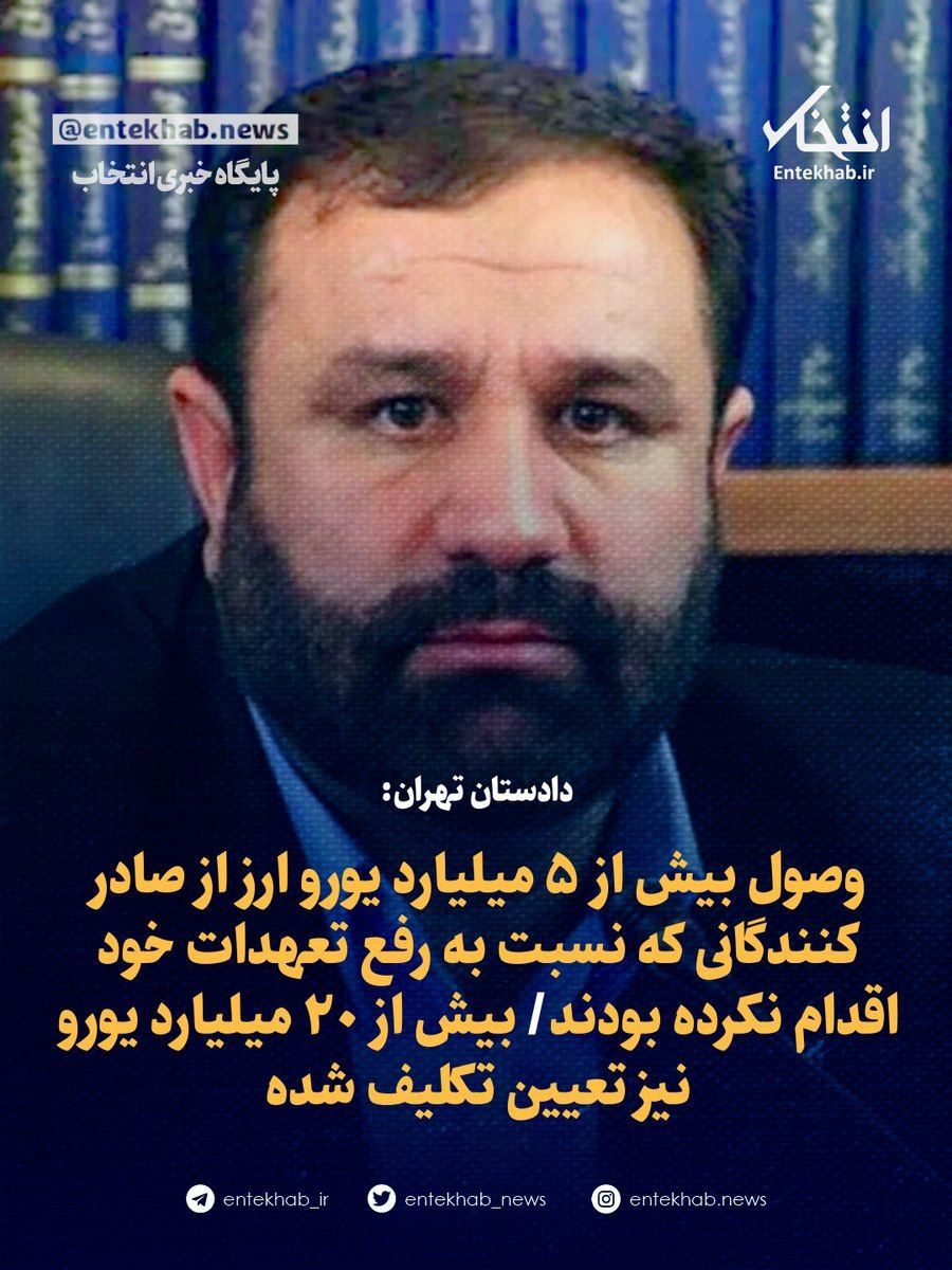 naftoil's tweet photo. این اقدام مهم #دادستانی محترم و قوه قضاییه شایسته تقدیر و حمایت است. ( این اقدامات انگیزه ای مضاعف برای مقاومت مردم است)
چرخه فروش نفت باید برای جلوگیری از تکرار این موارد اصلاح و تراستی ها و تریدر ها حذف و کار مانند گذشته به خود دولت و شرکت ملی نفت سپرده شود. https://t.co/sNuPZiqs27