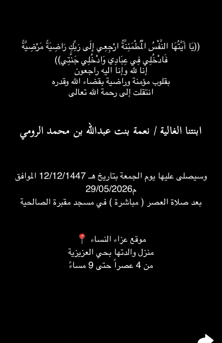 A3eer95's tweet photo. رحم الله الصديقه نعمه الرومي الله يعوضها شبابها بالجنه https://t.co/zI9WJiDGlS