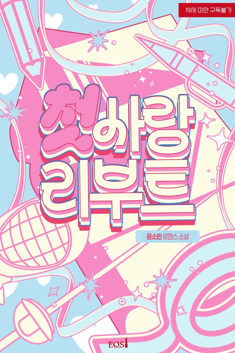 윤소빈 tweet media