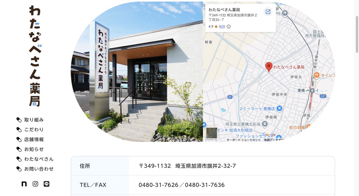 Tommot_pha_web's tweet photo. 5/29
勤務日🥼

本日の作業
・ポートフォリオサイトの制作
✅ホーム画面（レスポンシブまで）

わたなべさん薬局様の店舗情報のこのデザイン、カプセルの形💊になっててめっちゃ素敵🤩
参考にさせていただきます🫡

#ホームページ　#HP　#薬局 https://t.co/nWWYFF7QGM