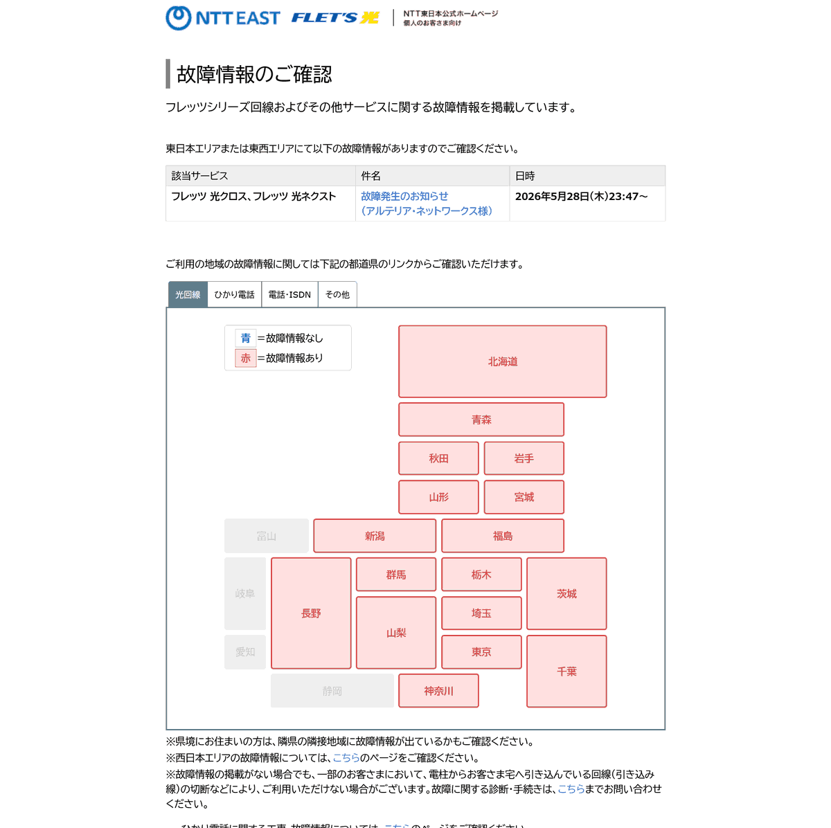 ID_JAPAN_AO's tweet photo. 昨晩のNTT東日本の通信障害
すぐ回復したけど
これ夜間工事で作業ミス感がある。。。
お疲れ様です・・・25分で回復だから
総務省報告は無さそう。

https://t.co/30rxJ29VNe https://t.co/fKlds9n5W5