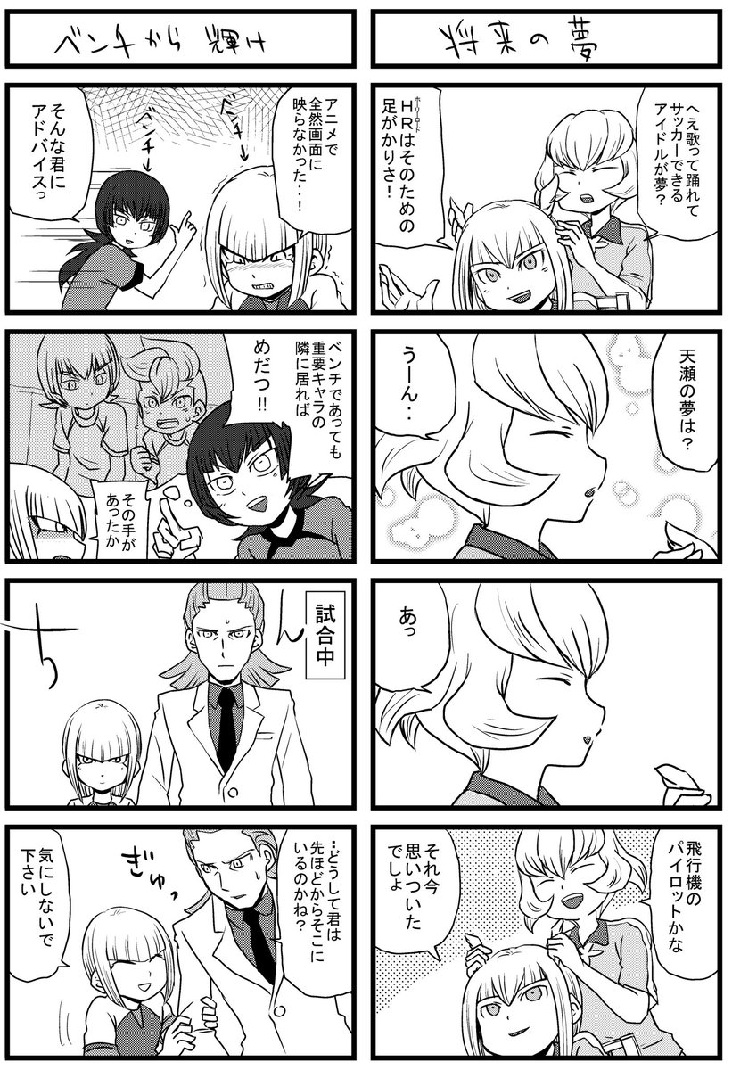 まだまだ未掲載あるけど昔のイナ原稿シリーズ投稿は一旦これにて終わりです
これはぱっつんイレブンGOのおまけ漫画だったかな? 