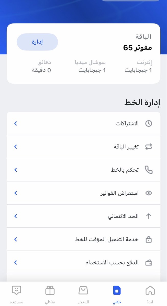 i7moy's tweet photo. @Mobily1100 ليه طالع لي البيانات 1 جيجا وهي باقه 65 ؟ https://t.co/aZM1MVL7Bs