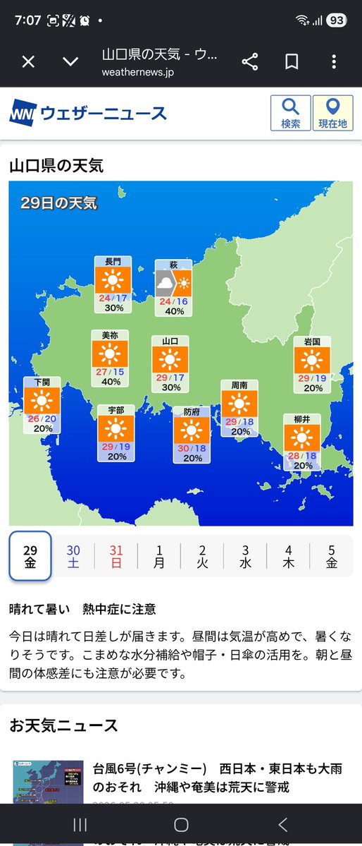 ree5940's tweet photo. おはようございます❗
２９日金曜日(仏滅)
今日の山口県の天気は
１番左の画像をご覧ください。

山口県注意報
強風

左の画像から
山口県天気
全国天気
週間天気
紫外線指数

【星座占い】
１位かに座♋️✨
２位うお座♓️
３位牡羊座♈️ https://t.co/FLXLPPZYm3
