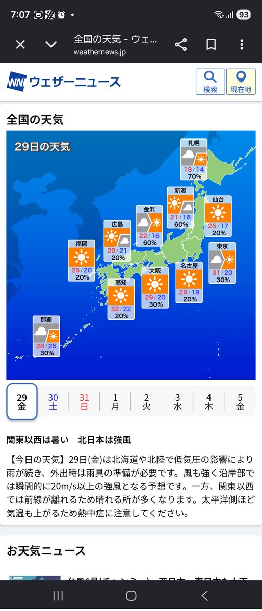 ree5940's tweet photo. おはようございます❗
２９日金曜日(仏滅)
今日の山口県の天気は
１番左の画像をご覧ください。

山口県注意報
強風

左の画像から
山口県天気
全国天気
週間天気
紫外線指数

【星座占い】
１位かに座♋️✨
２位うお座♓️
３位牡羊座♈️ https://t.co/FLXLPPZYm3