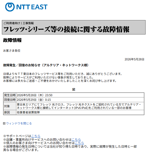 ID_JAPAN_AO's tweet photo. 昨晩のNTT東日本の通信障害
すぐ回復したけど
これ夜間工事で作業ミス感がある。。。
お疲れ様です・・・25分で回復だから
総務省報告は無さそう。

https://t.co/30rxJ29VNe https://t.co/fKlds9n5W5