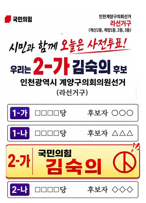 leelds's tweet photo. 김숙의 구의원 후보 2-가
국민의힘 인천 계양라선거 선거구(계산2동·계양1동·계양2동·계양3동) 
#김숙의 #김숙의후보
#김숙의구의원후보 
#계산2동_계양1동_계양2동_계양3동
#김숙의국민의힘구의원후보 https://t.co/pBzx5YnCNJ