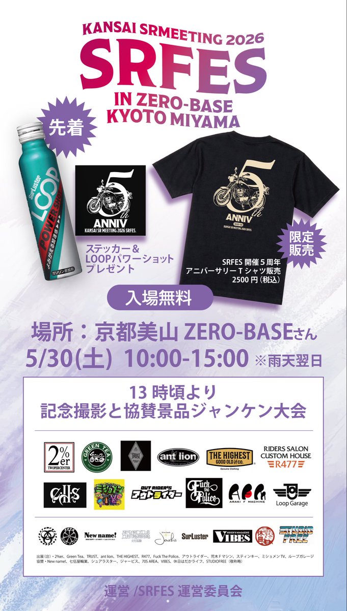 shinrocksr400's tweet photo. さあ、時は来た！

いよいよ明日！
完全なる☀️

関西SRMT2026
SRFES‼️‼️‼️‼️

太陽に愛された男だからー！🤟

オイラは先導ツーリングのため
新光悦むらからスタートします！

新光悦むら
来ていただける方々は
コメントいただけると幸いでーす🤟

 #関西SRMT2026
  #SRFES https://t.co/SiQmGeewP5