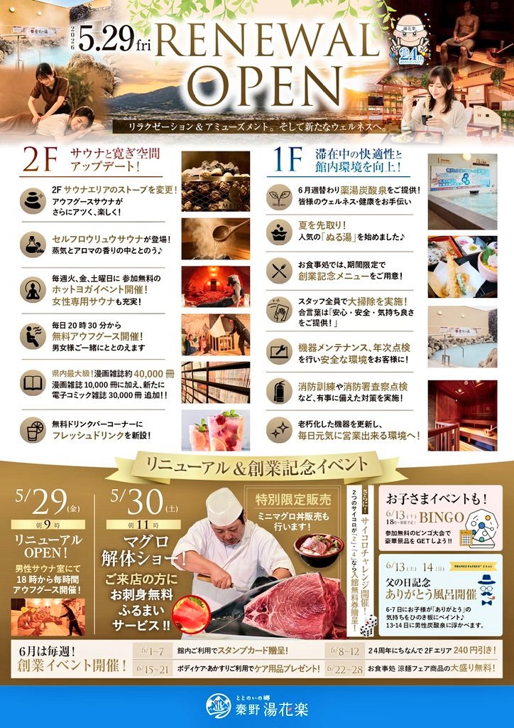ととのいの郷 秦野 湯花楽 tweet media