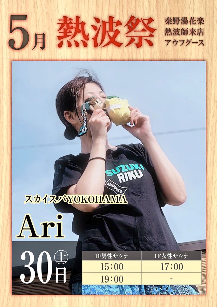 ととのいの郷 秦野 湯花楽 tweet media