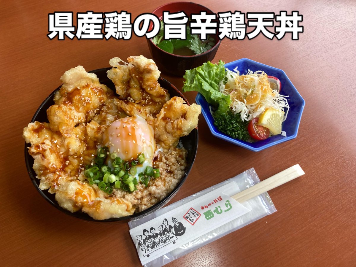 nishimura_aspm's tweet photo. 『ランチ限定商品のご案内』
5月29日(金)から販売開始致します。
◎県産鶏の旨辛天丼　1350円
◎すだち香る縄文うどんセット　1500円
本日から限定販売します。
#みちのく料理西むら
#アスパム
#青森市
#青森ランチ
#青森郷土料理 https://t.co/IMD8VRcq4v