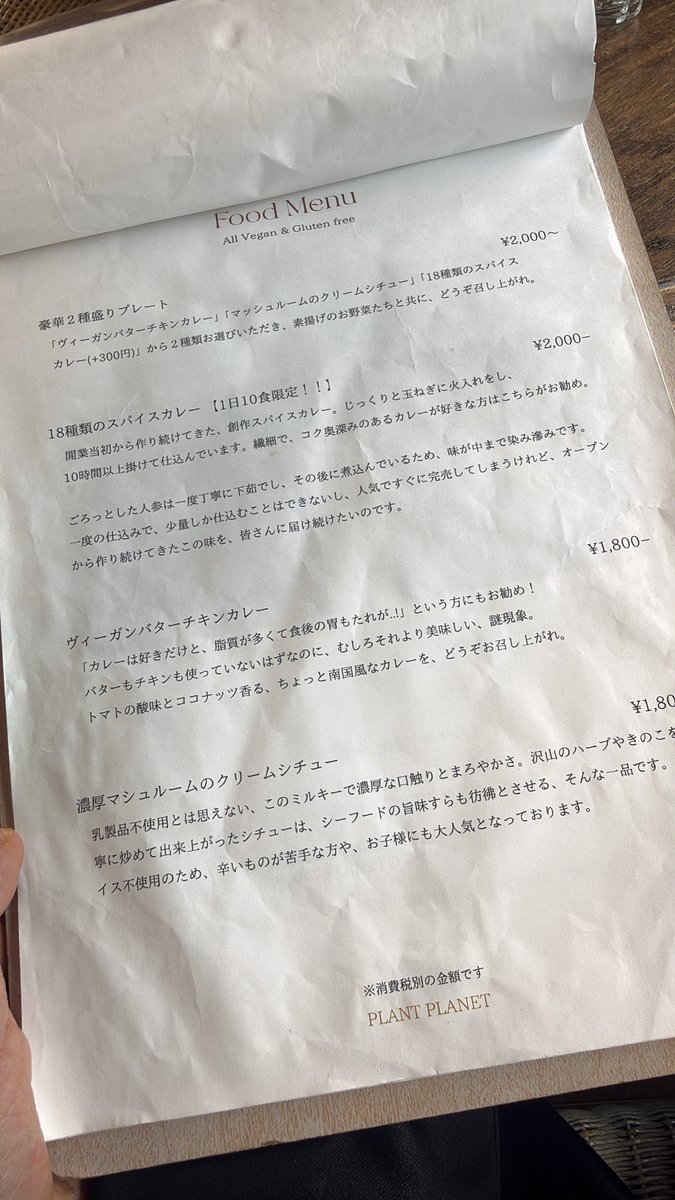 YSIZMSYR's tweet photo. 学芸大学でもカレー。ヴィーガンバターチキンカレーとは……？と気になって行ったら、なるほどココナッツミルクか🥥 https://t.co/pKA1UIXC4T