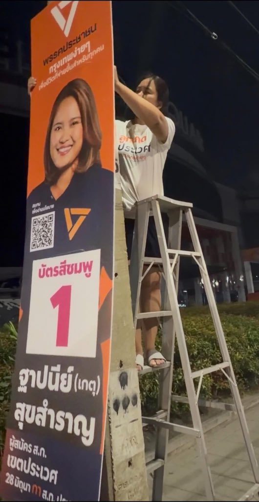 GateThapanee's tweet photo. พร้อมทำทันทีตั้งแต่วันแรก

หลังจากช่วงเช้าจับได้ เบอร์ 1 เกตุและทีมงานลุยติดตั้งป้ายประชาสัมพันธ์ในเขตประเวศทันทีค่ะ อยากให้พี่น้องจำได้แม่นๆ ว่า "บัตรสีชมพู กาเบอร์ 1️⃣ ฐาปนีย์ สุขสำราญ"

เราตั้งใจติดป้ายให้เรียบร้อย และไม่กีดขวางทางสัญจรของพ่อแม่พี่น้องหากมีจุดไหนบกพร่องแจ้งได้ทันทีเลยค่า🙏

ฐาปนีย์ สุขสำราญ (เกตุ)
ผู้สมัครส.ก.เขตประเวศ พรรคประชาชน

#กรุงเทพง่ายๆ #BangkokMadeEasy 
#ผู้ว่าประชาชน #พรรคประชาชน 
#เขตประเวศ #ฐาปนีย์ยี่สิบสี่ชั่วโมง