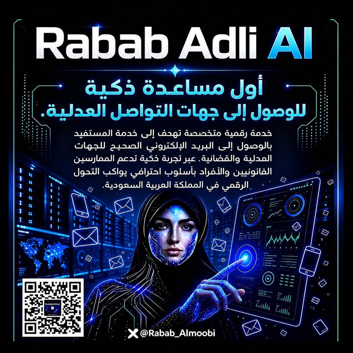 rabab_almoobi's tweet photo. #عاجل Rabab Adli AI
أول مساعدة ذكية للوصول إلى جهات التواصل العدلية.
خدمة رقمية متخصصة تهدف إلى خدمة المستفيد بالوصول إلى البريد الإلكتروني الصحيح للجهات العدلية والقضائية، عبر تجربة ذكية تدعم الممارسين القانونيين والأفراد بأسلوب احترافي يواكب التحول الرقمي في المملكة العربية السعودية.

#الذكاء_الاصطناعي #خدمة_رقمية #خدمات_العملاء #تقنية_السعودية #التطوير_الرقمي  #خدمة_عملاء #السعودية #الذكاء_الاصطناعي_في_القانون