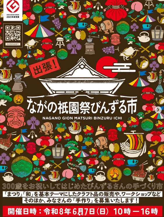 mackfarming's tweet photo. https://t.co/79tINtgw3Z
週末出店予定 
出張！ながの祇園祭びんずる市
https://t.co/cIykFPvEKx
日時：6/7(日)　10：00~16：00 
場所：ながの表参道　セントラルスクエア
甘酒とお米販売します  
#ながの祇園祭 #甘酒 https://t.co/8D9QxsvTGW