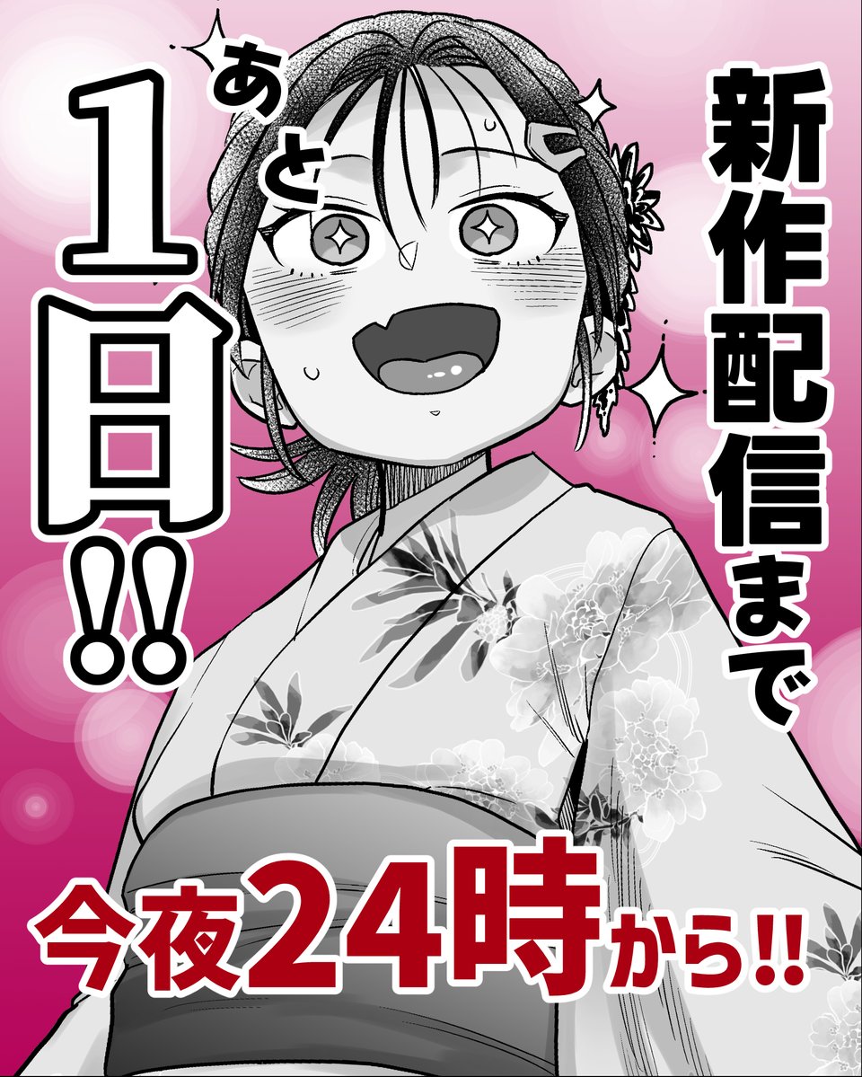 ついに!!今夜です!!! 