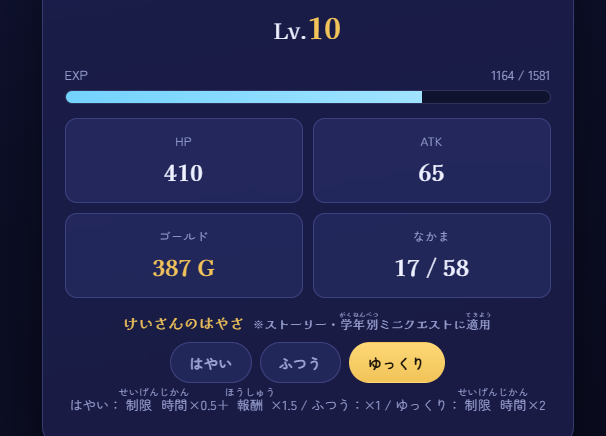 keisan_quest's tweet photo. むずかしい問題は紙で筆算する時間が取れるよう、制限時間も大きく延長しました📝
育成画面の「ゆっくり」設定でさらに2倍。
次は仲間（魔法使い・戦士・僧侶）と一緒に戦うパーティバトル予定です✨ https://t.co/ZlujZn0PUq