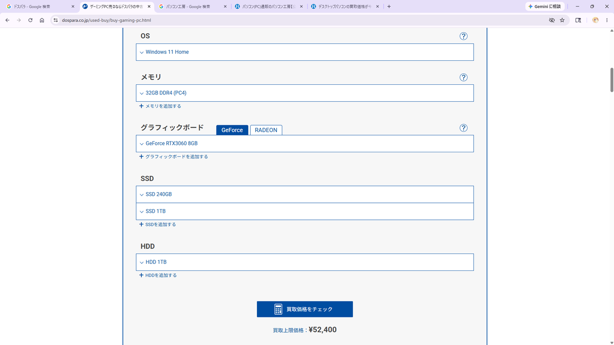 negcham_910's tweet photo. タイトル通りパソコン売るならドスパラの方が良いかな？
比較はパソコン工房 https://t.co/yDelpTP8f4