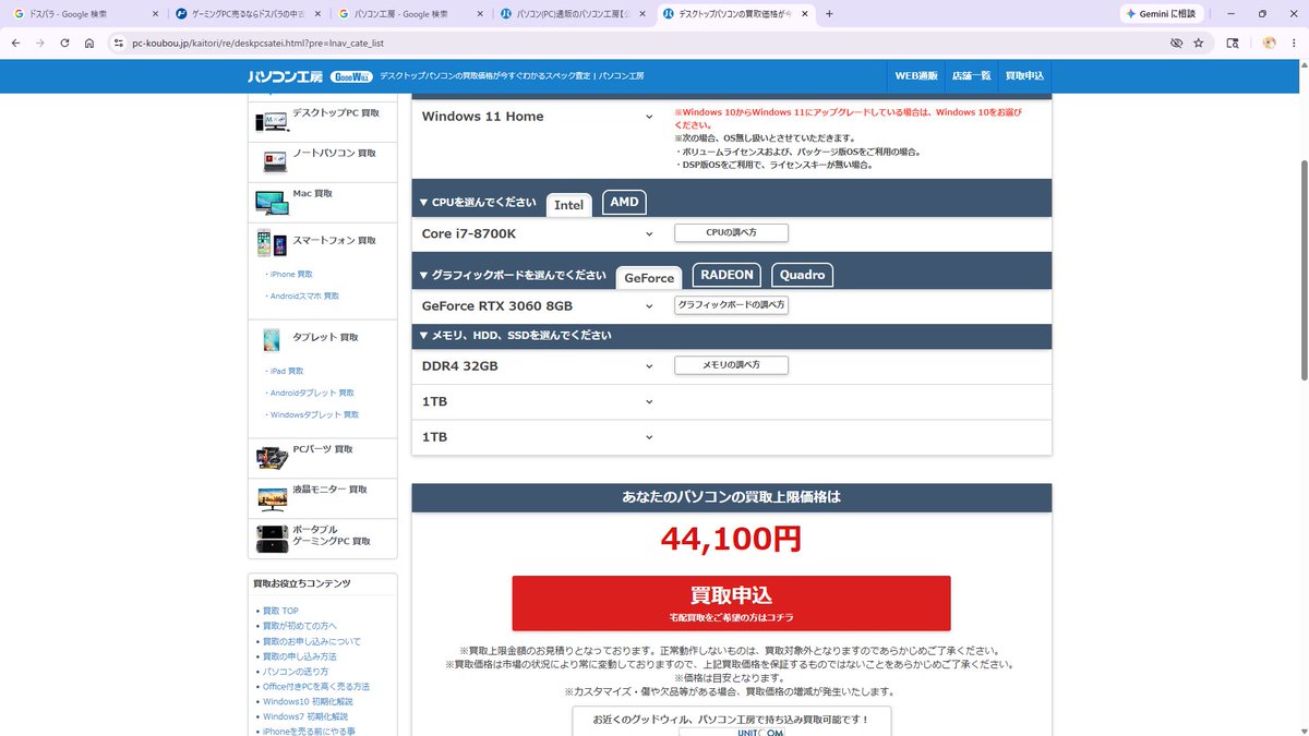 negcham_910's tweet photo. タイトル通りパソコン売るならドスパラの方が良いかな？
比較はパソコン工房 https://t.co/yDelpTP8f4
