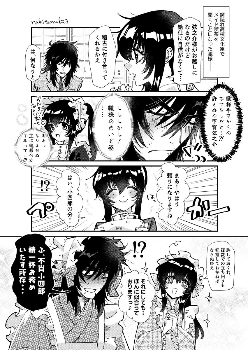 小四郎&朧なかよし現パロ4コマです。大体おまけボイスドラマの世界線です。
次はちゃんと忍法ネタとか描きたいです🙇 