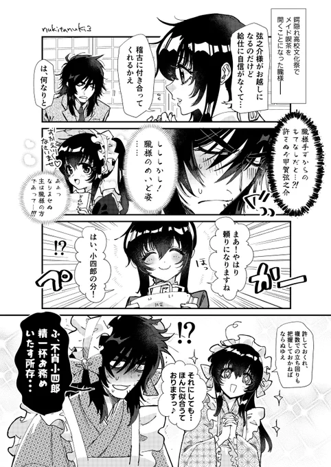 小四郎&朧なかよし現パロ4コマです。大体おまけボイスドラマの世界線です。
次はちゃんと忍法ネタとか描きたいです🙇 