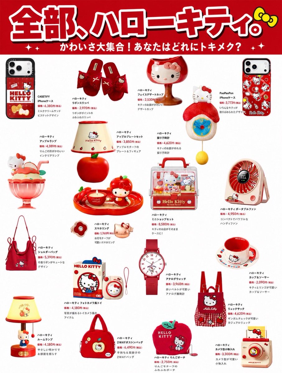 レトロ ハローキティグッズまとめ売り ハローキティ】レトロポップな赤が可愛すぎるキティちゃんグッズが大