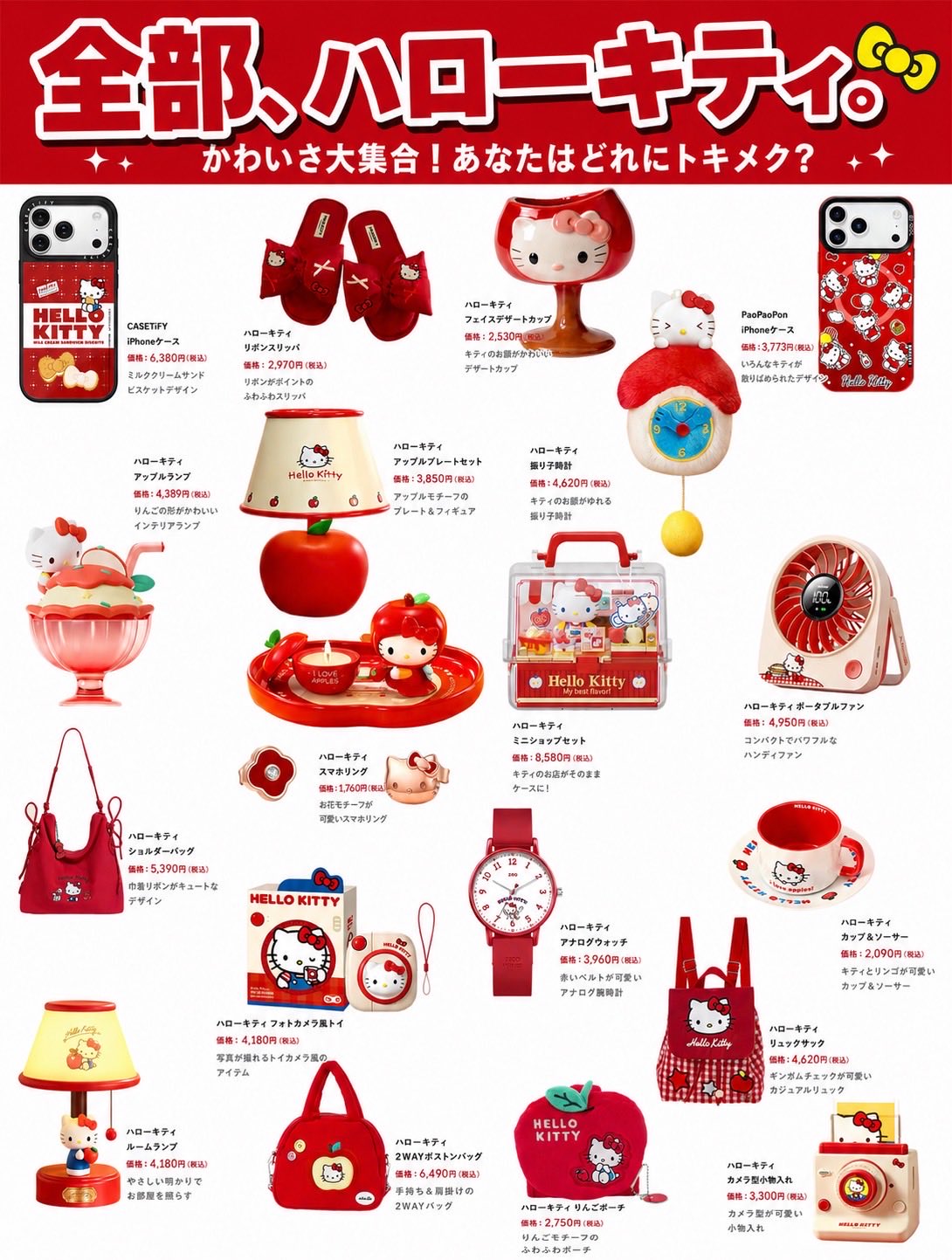 Sanrio fan info JP 🎀 در X: «【ハローキティ】レトロポップな赤が
